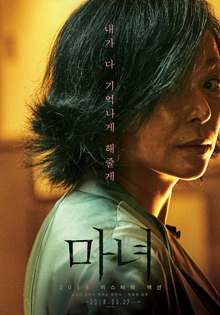 The Witch Part 1 The Subversion Streaming The Witch: Part 1. The Subversion (2018. Manyeo . Park Hoon-jung) Netflix