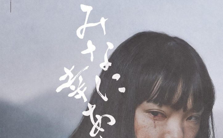 Best Wishes to All (2024. Mejores deseos para todos. Mina ni Ko Are. Yûta Shimotsu) image-38854