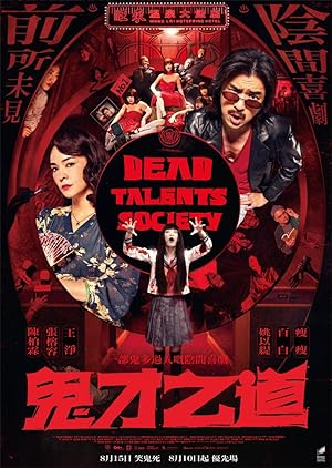 Dead Talents Society poster