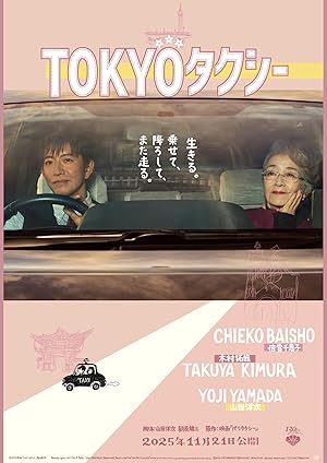 Tokyo Taxi poster