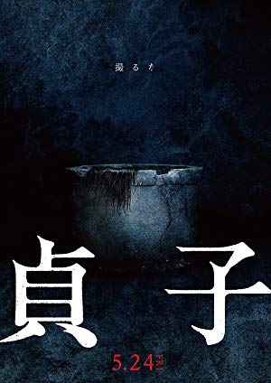 Sadako poster